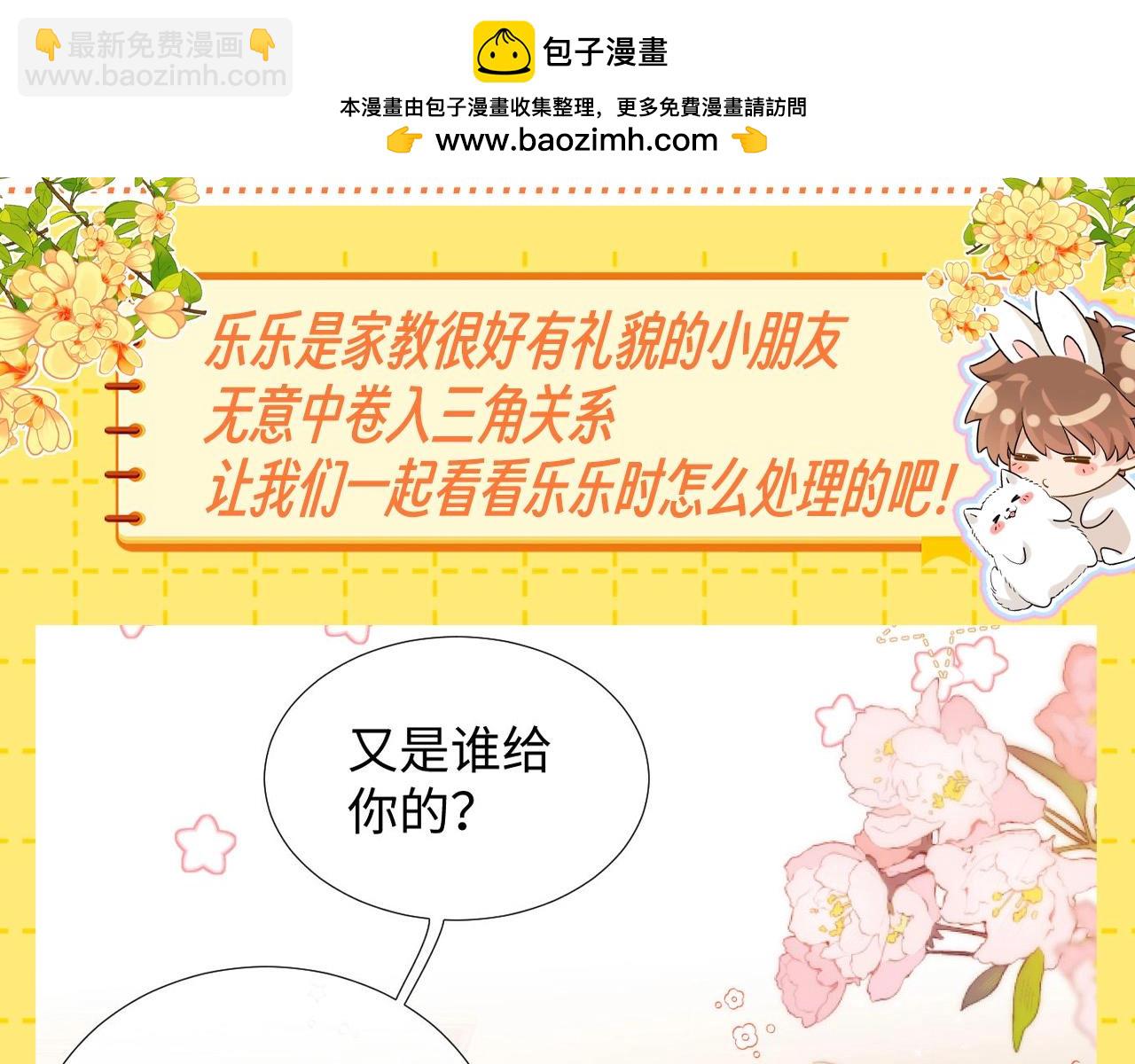 第26期 特别企划：夸一夸乐乐的待人处事方式！1