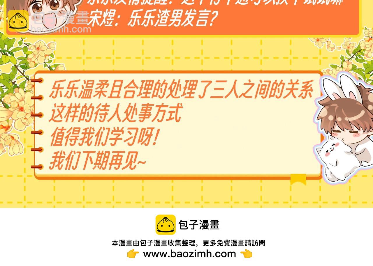第26期 特别企划：夸一夸乐乐的待人处事方式！26
