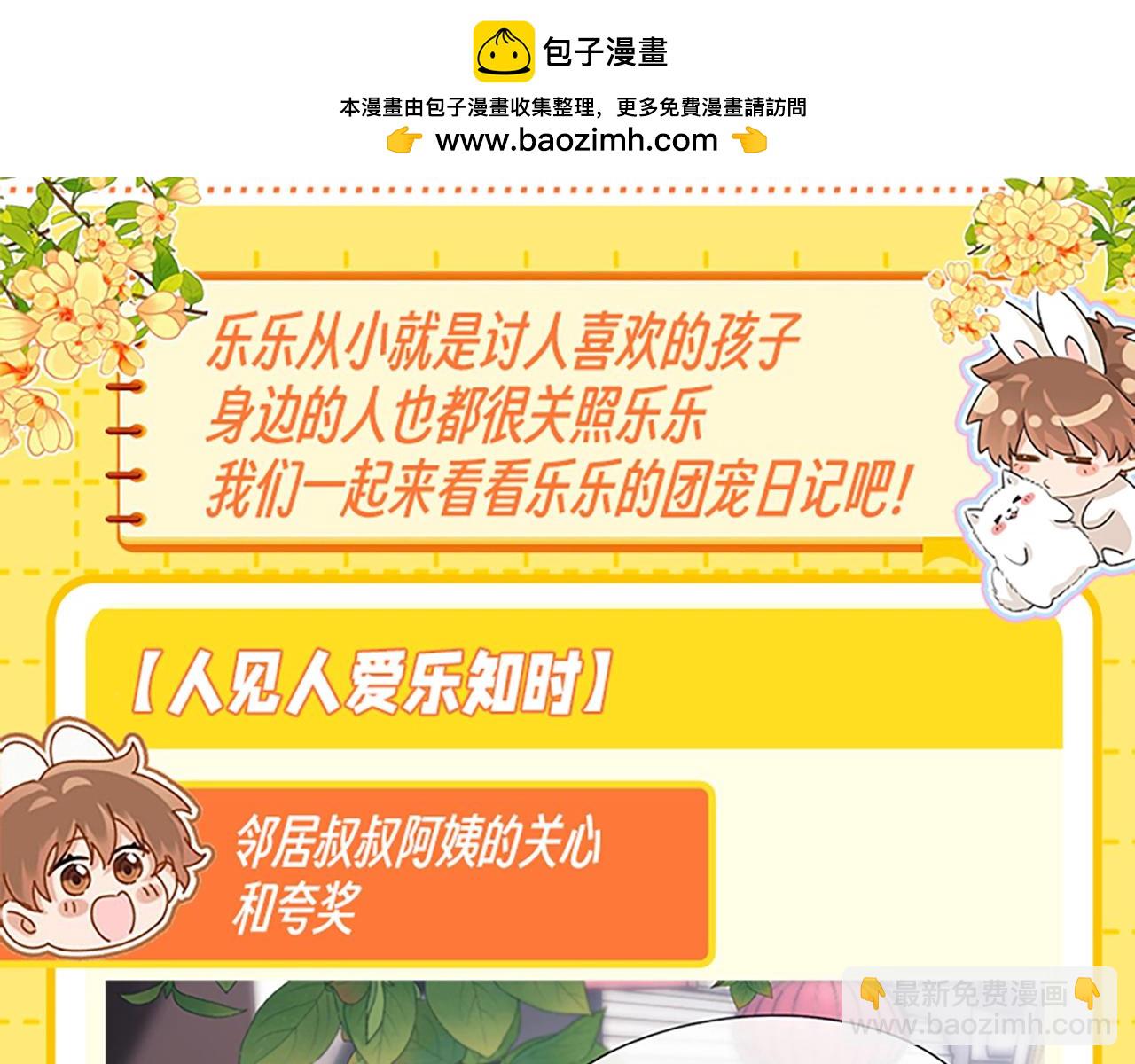 第27期 特别企划：乐知时团宠日记1