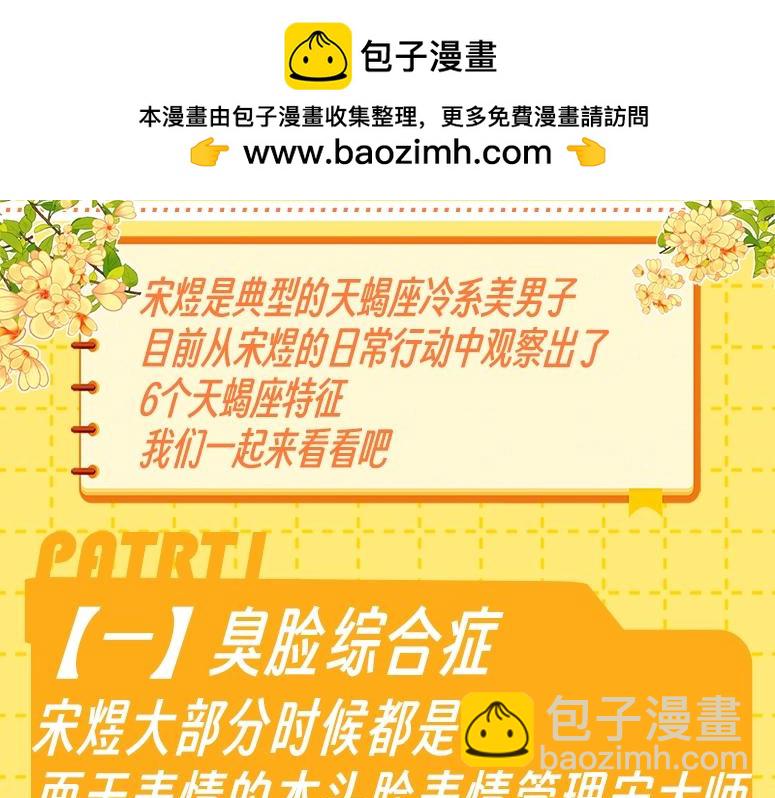第30期 特别企划：宋煜星座分析之天蝎座1