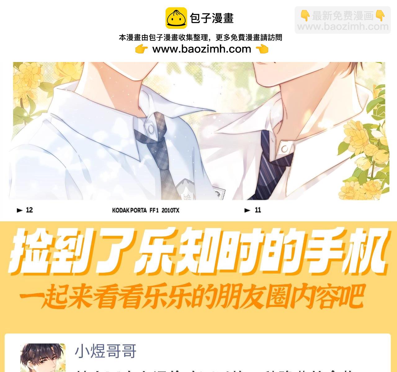 第59期 搞点事：捡到了乐知时的手机1