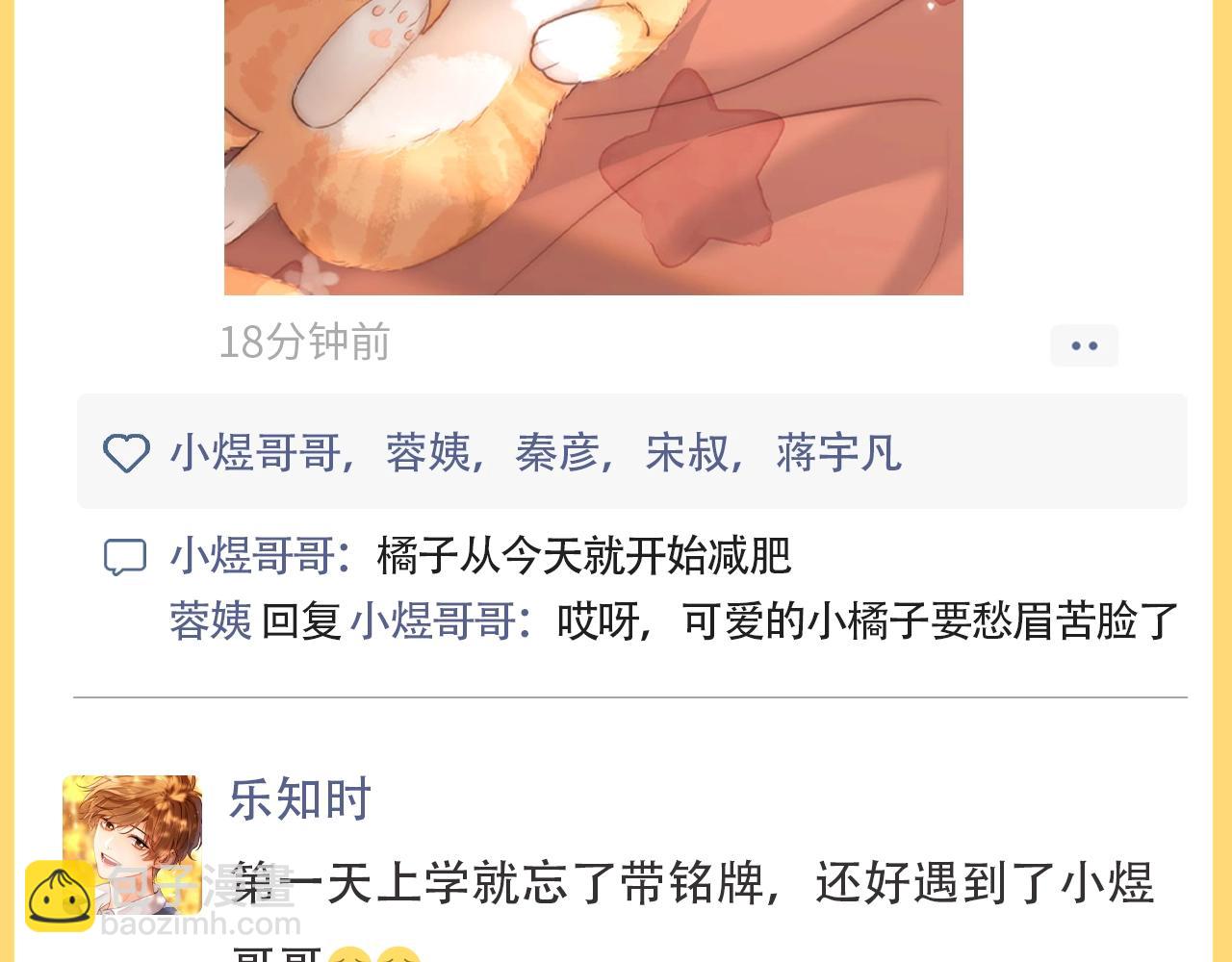 第59期 搞点事：捡到了乐知时的手机4