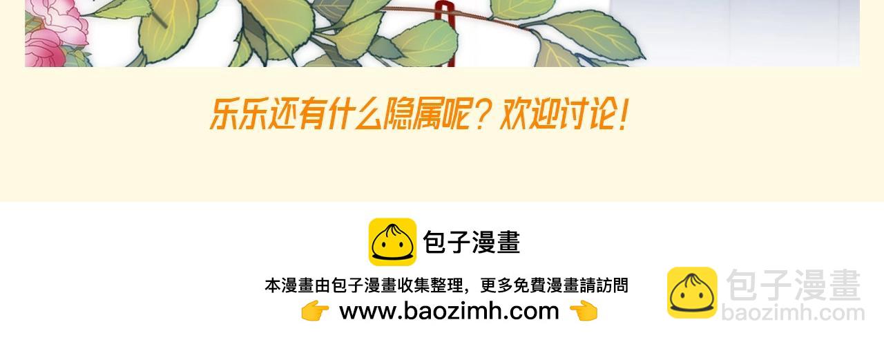 第89期 特别企划：乐乐的隐藏属性19