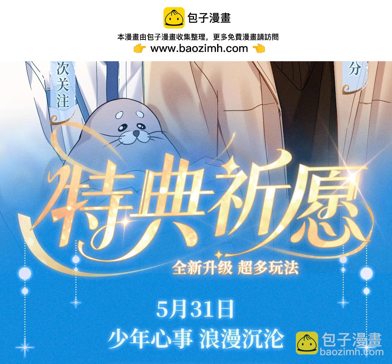 特典祈愿·5月31日 少年心事 浪漫沉沦1