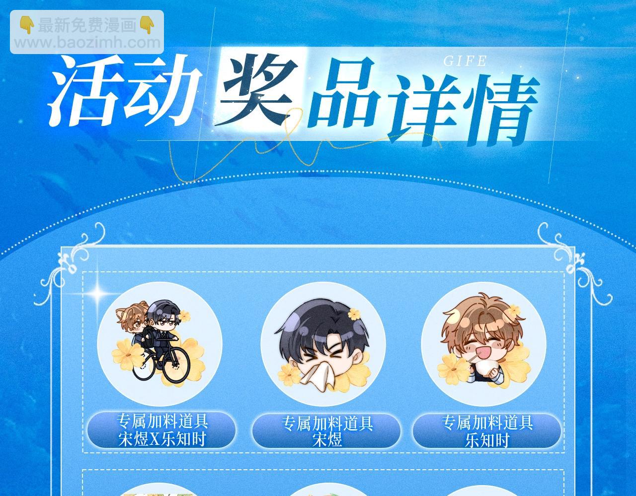 特典祈愿·5月31日 少年心事 浪漫沉沦17
