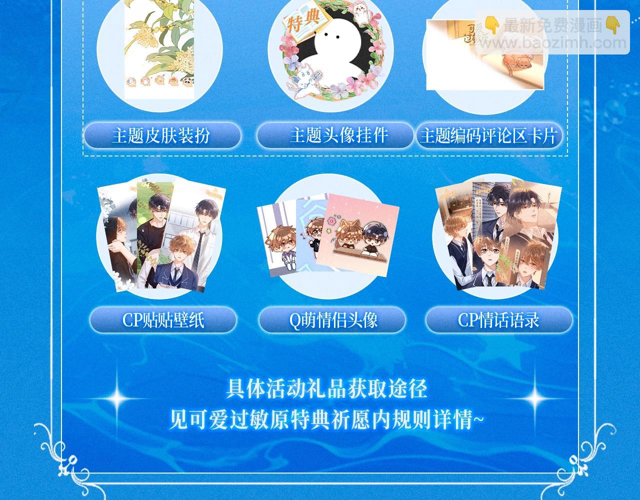 特典祈愿·5月31日 少年心事 浪漫沉沦18