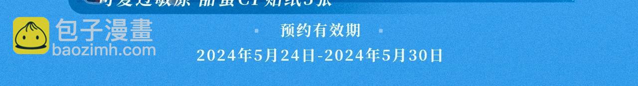 特典祈愿·5月31日 少年心事 浪漫沉沦3