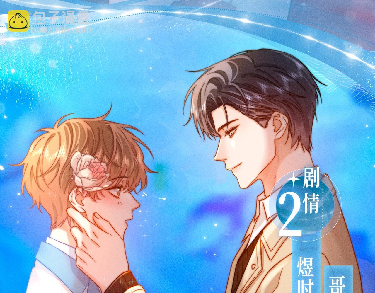 特典祈愿·5月31日 少年心事 浪漫沉沦8