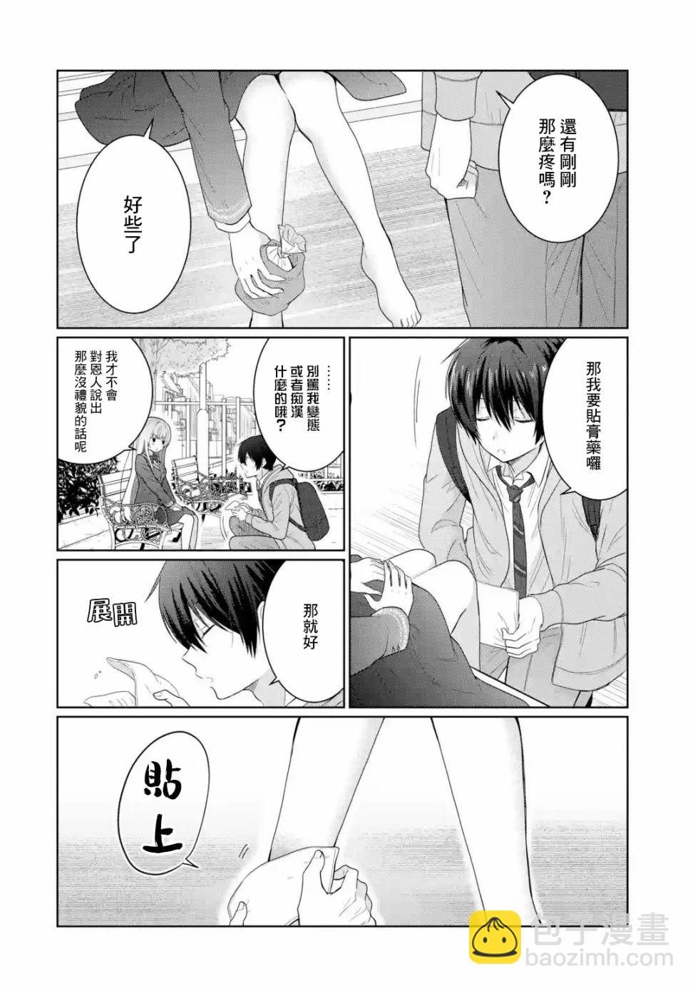 第4.3话3