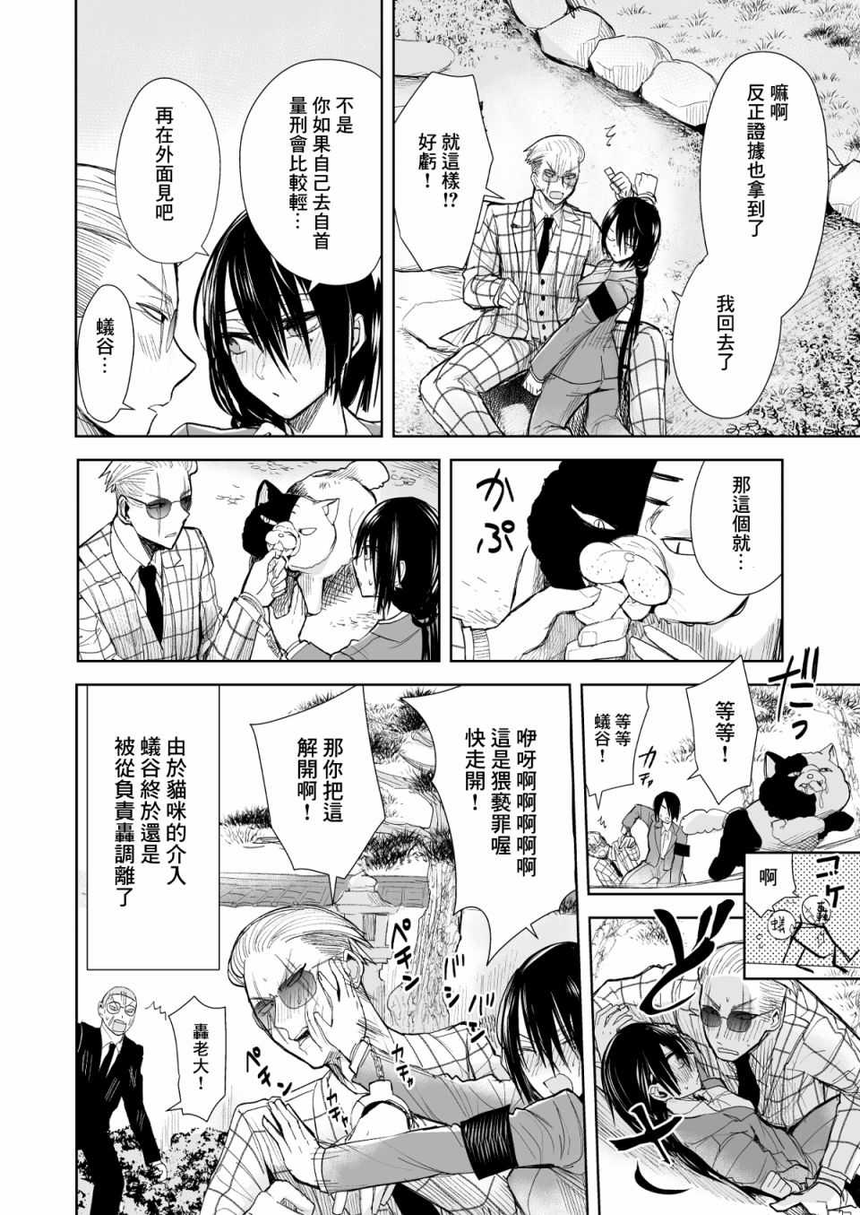 第15话 趁其不备！之卷3
