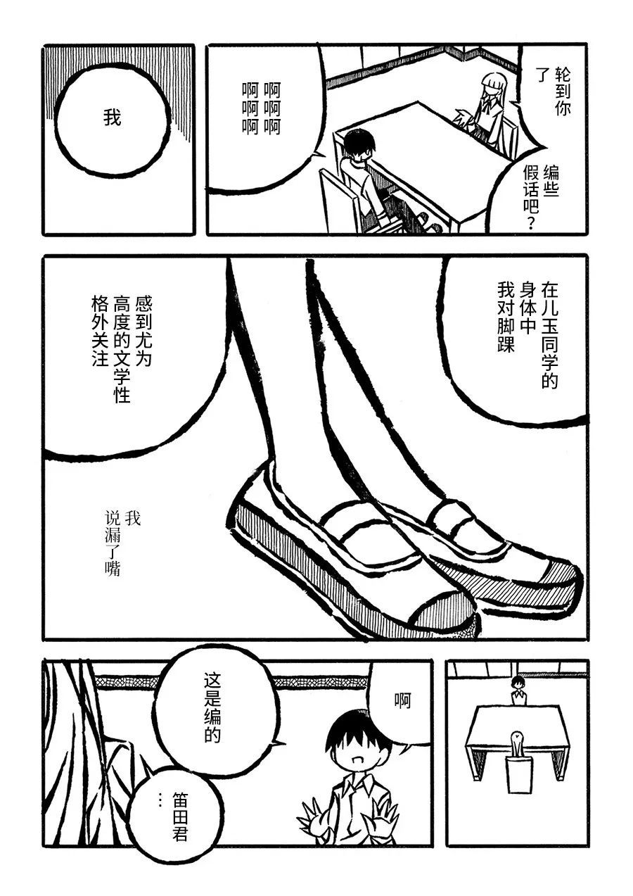 第24话8