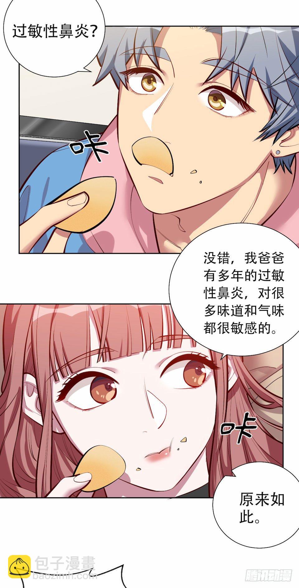 3.打喷嚏吧，岳父！17