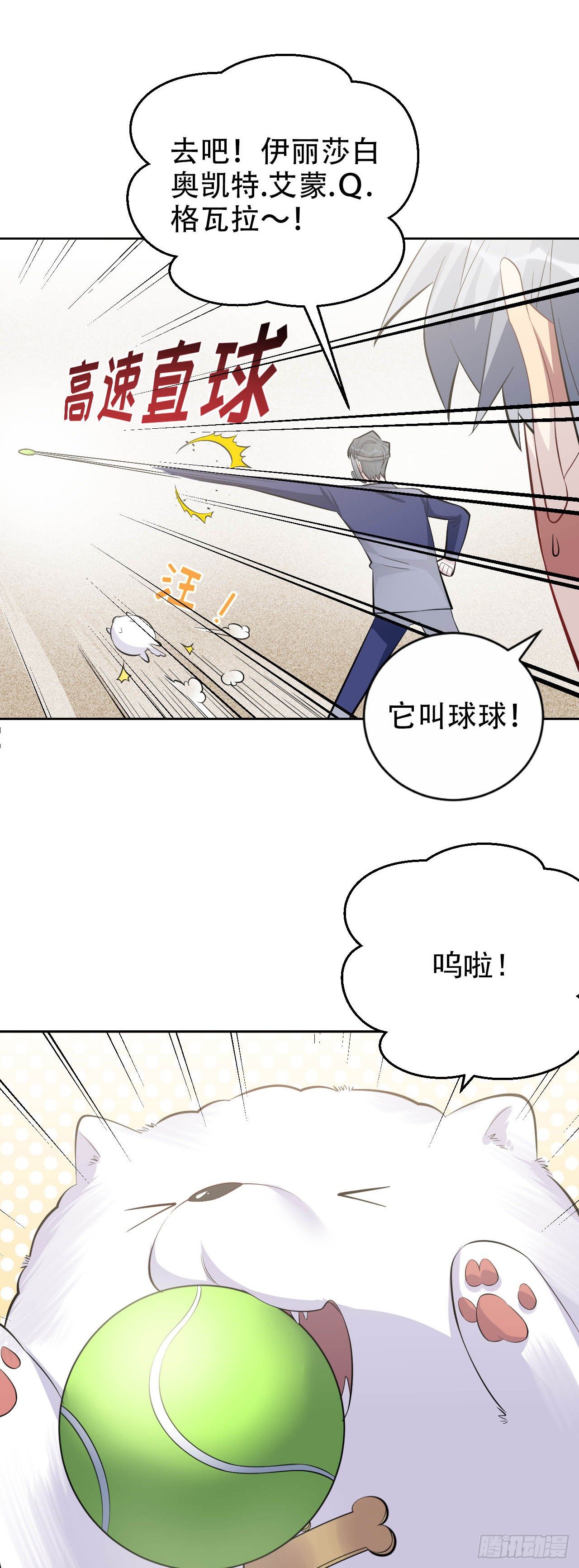 27.球球的逆袭！25