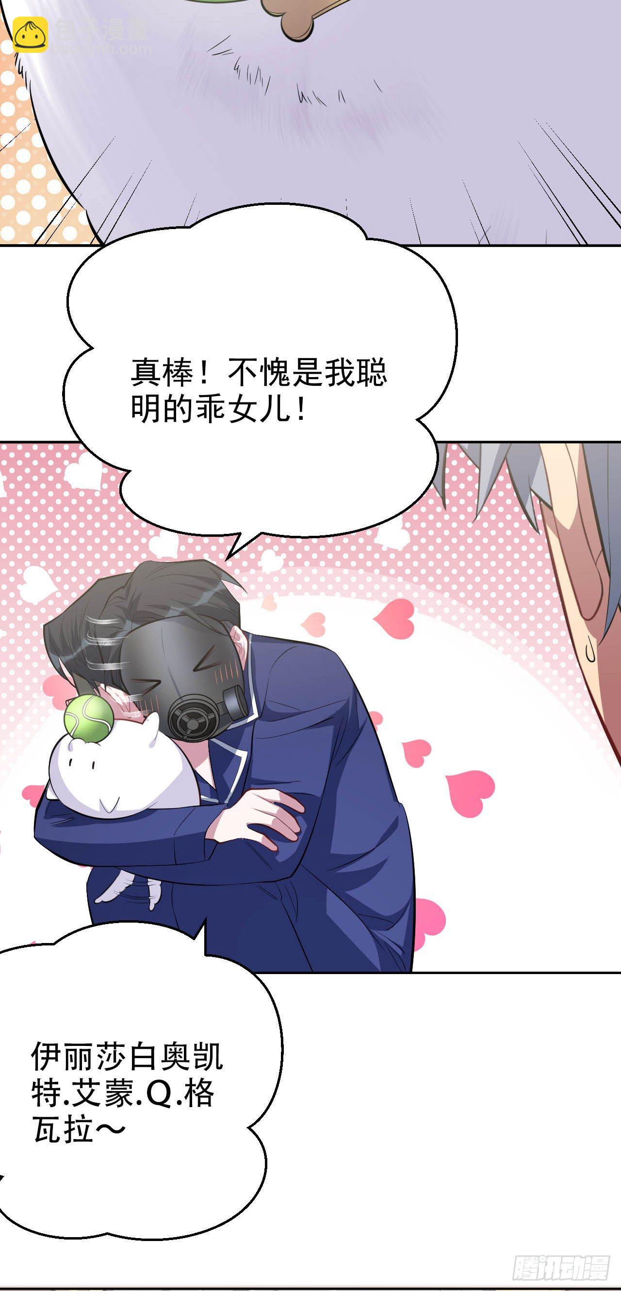 27.球球的逆袭！26