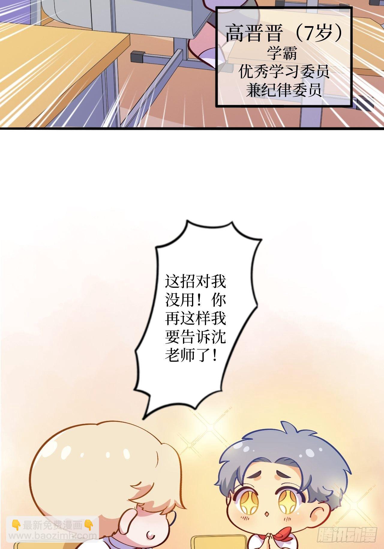 番外篇-岳父大人是班主任②4
