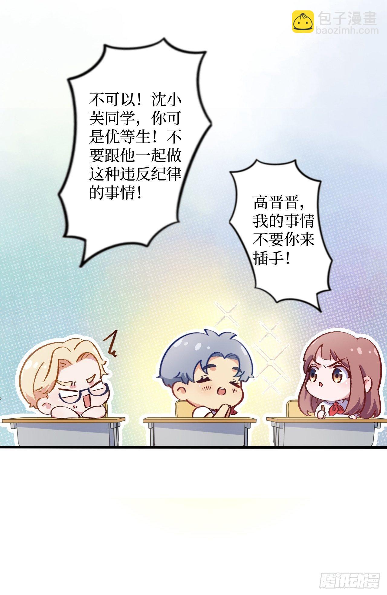 番外篇-岳父大人是班主任②7