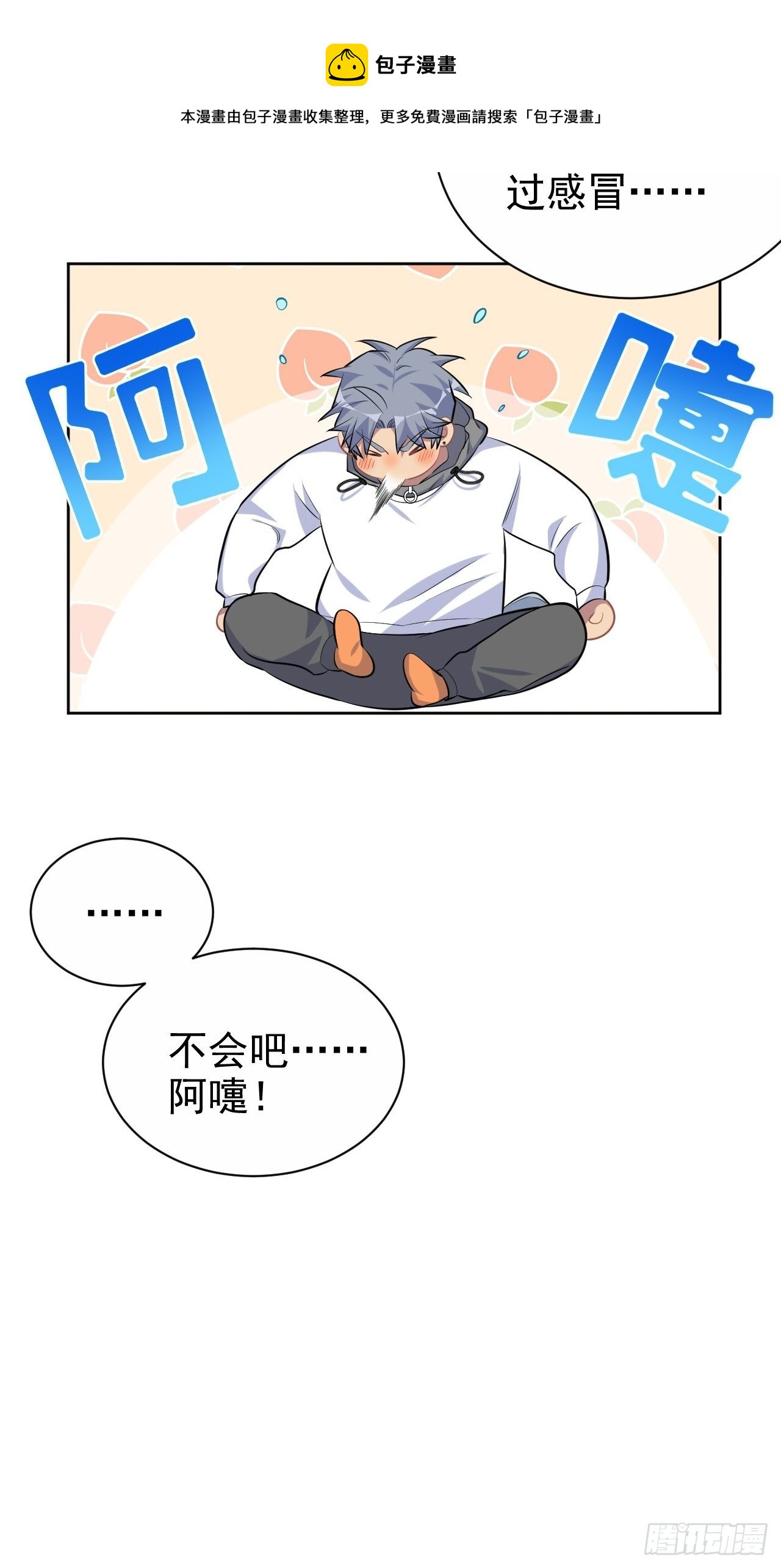 100.笨蛋不会感冒21