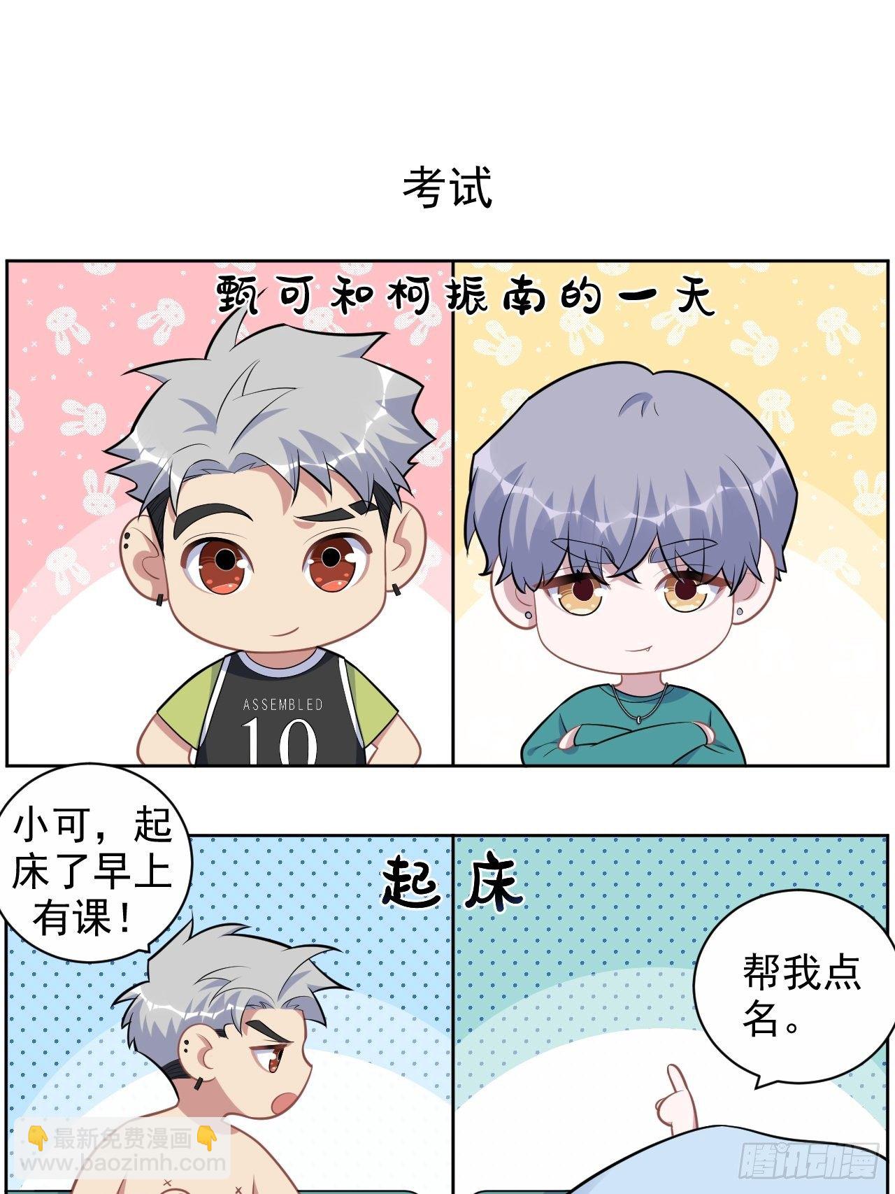正篇番外-男子大学生日常18