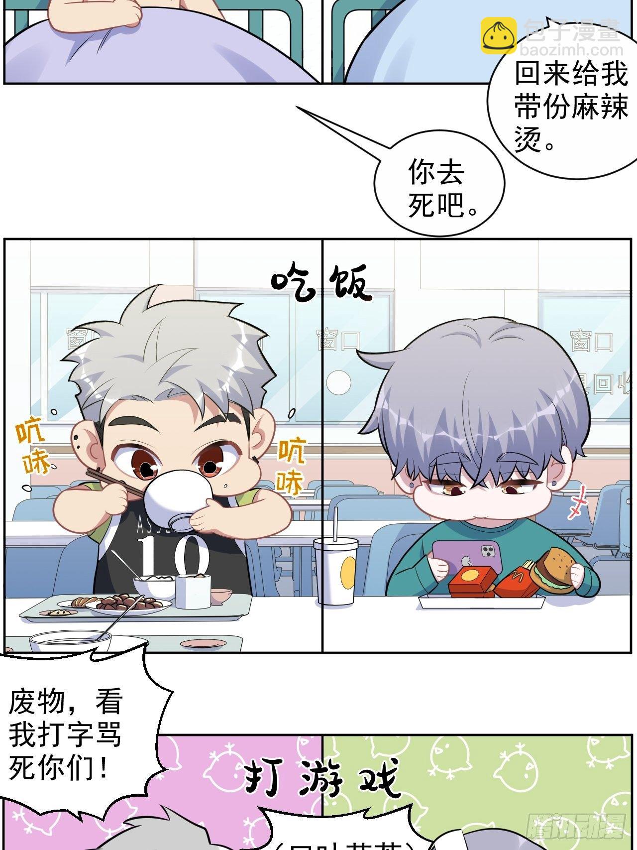 正篇番外-男子大学生日常19
