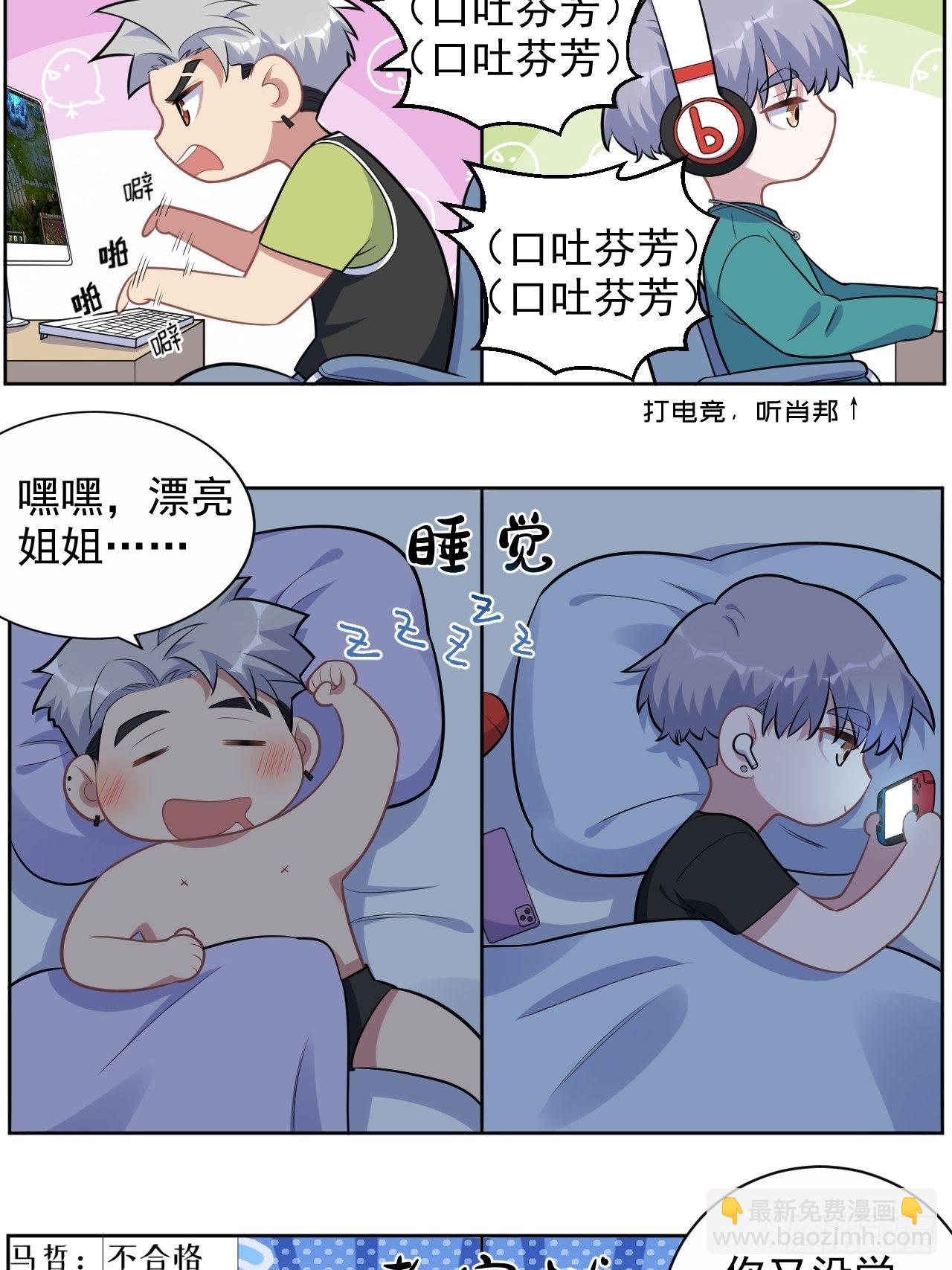 正篇番外-男子大学生日常20