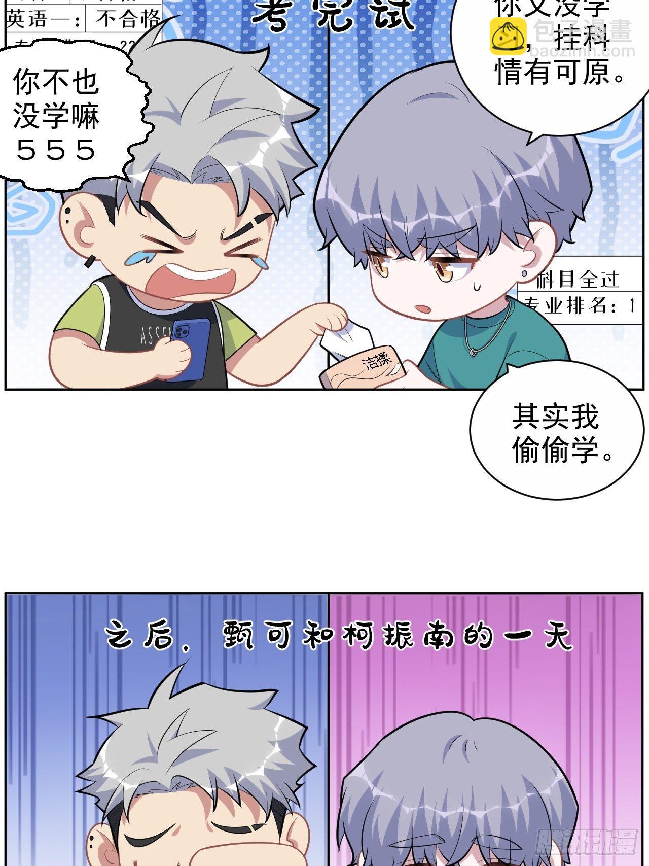 正篇番外-男子大学生日常21