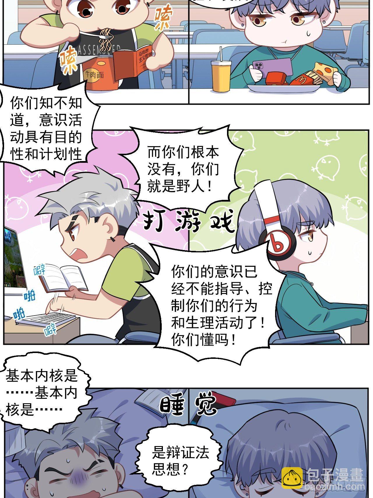正篇番外-男子大学生日常23