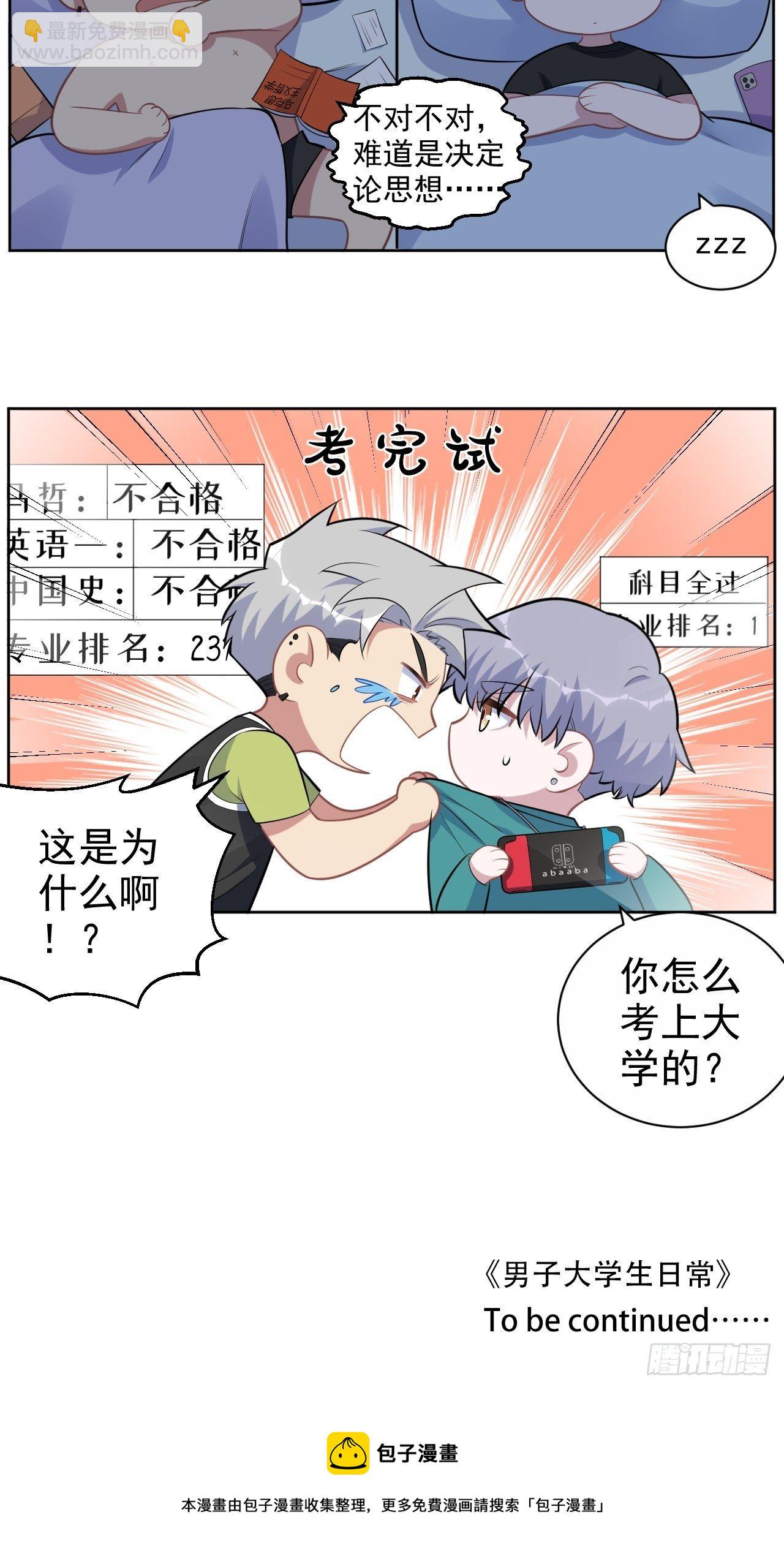 正篇番外-男子大学生日常24