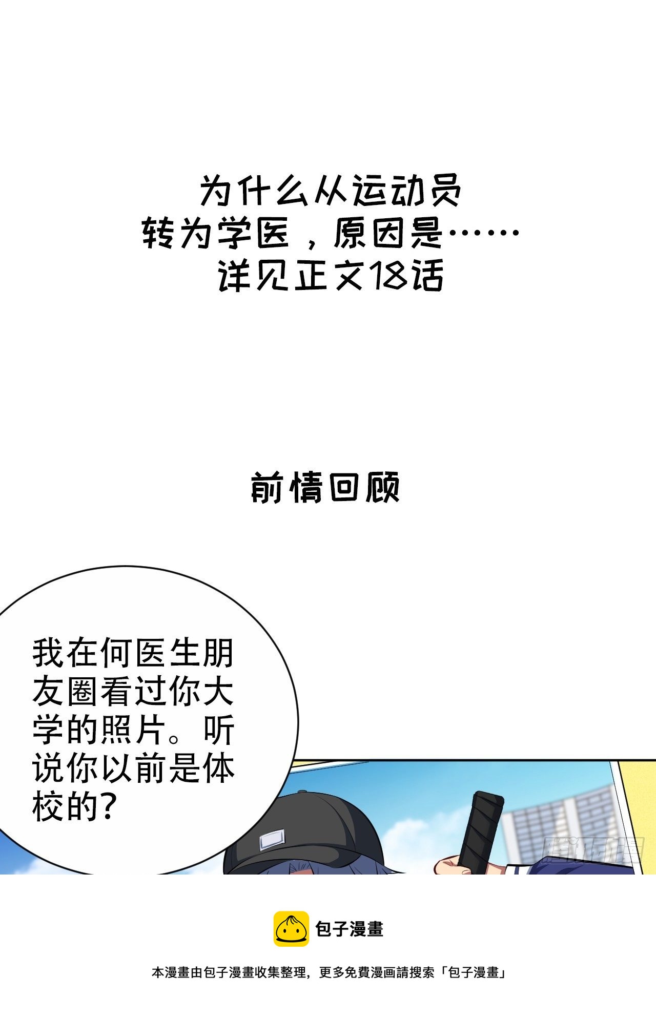 正篇番外-学医的原因0
