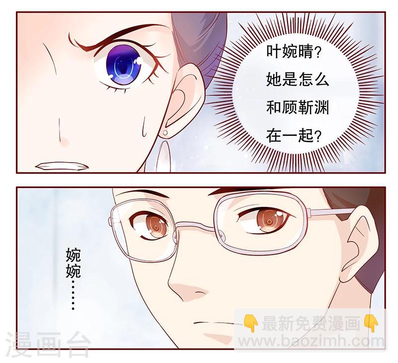 第89话 再见叶婉晴6