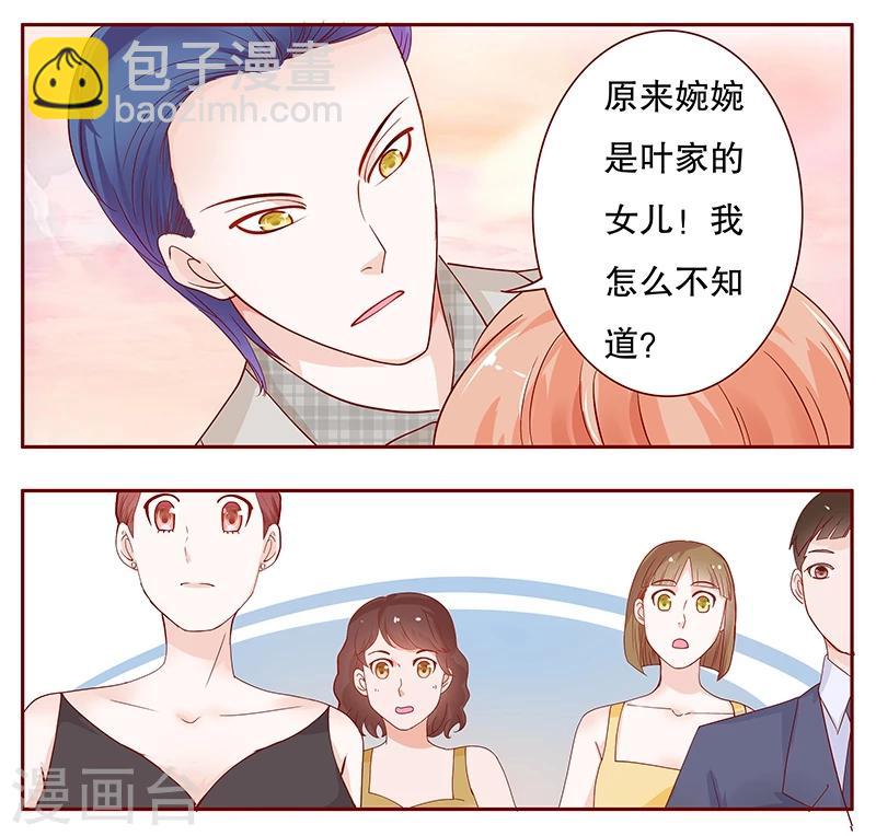 第95话 叶家的私生女5