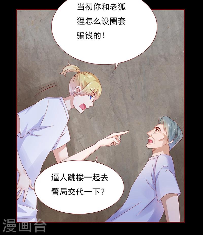 第154话 被你吓晕了9