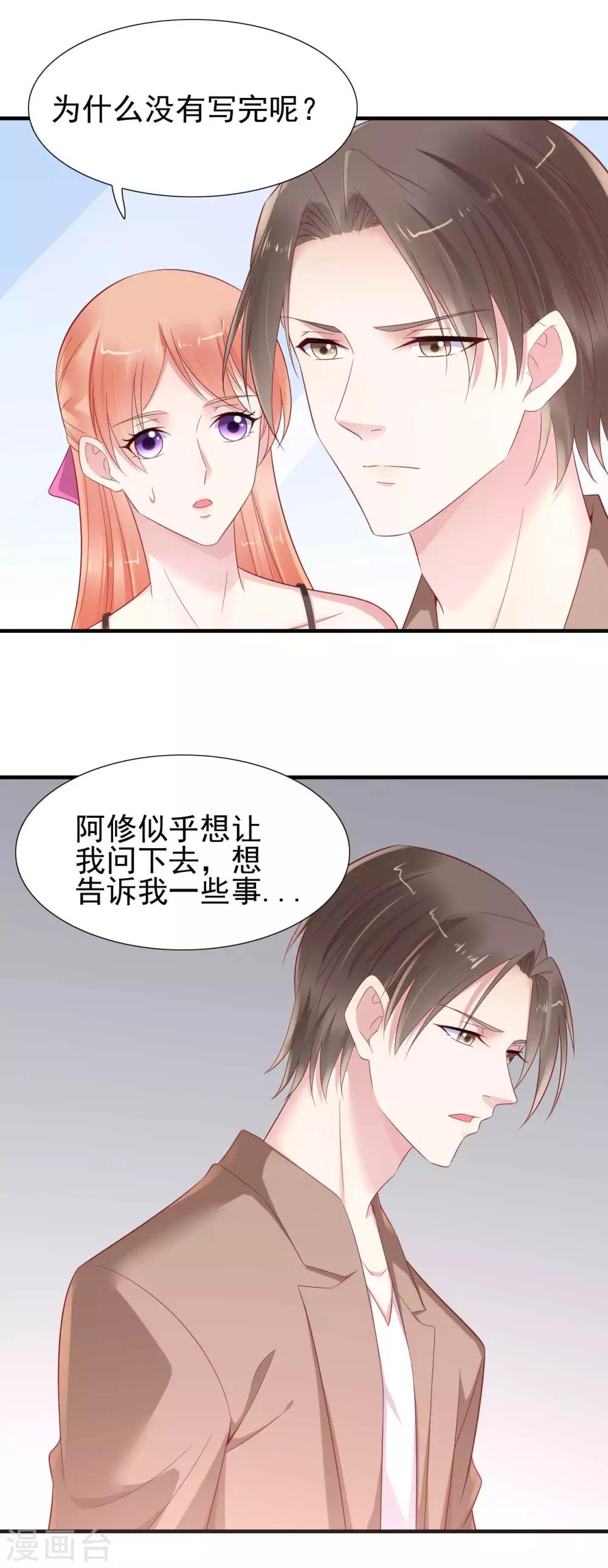第217话 另一个婉婉。6