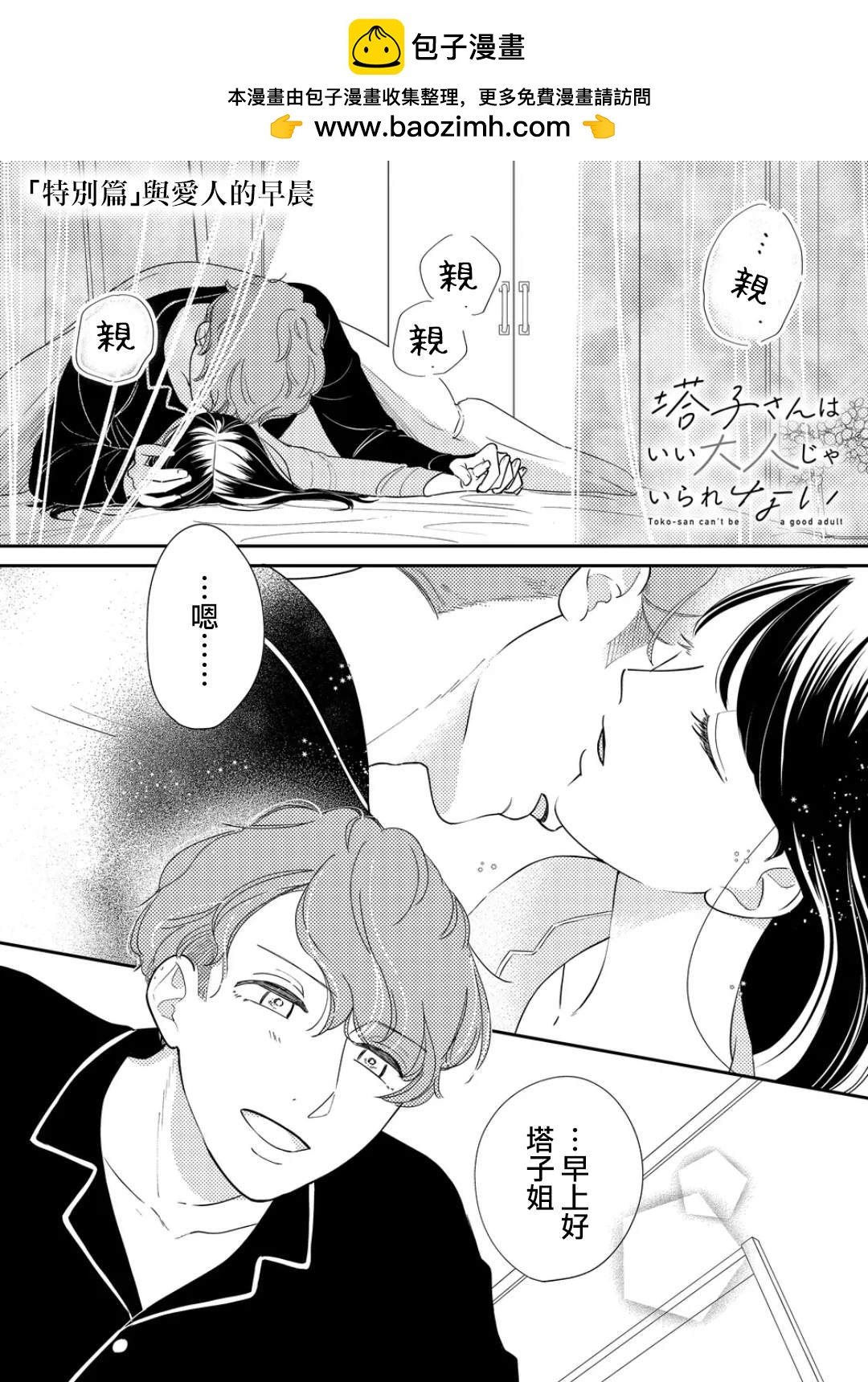 特别篇0
