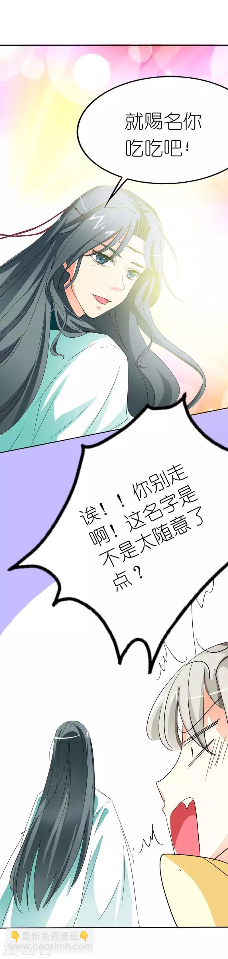 第14话 这起名太随意了吧2