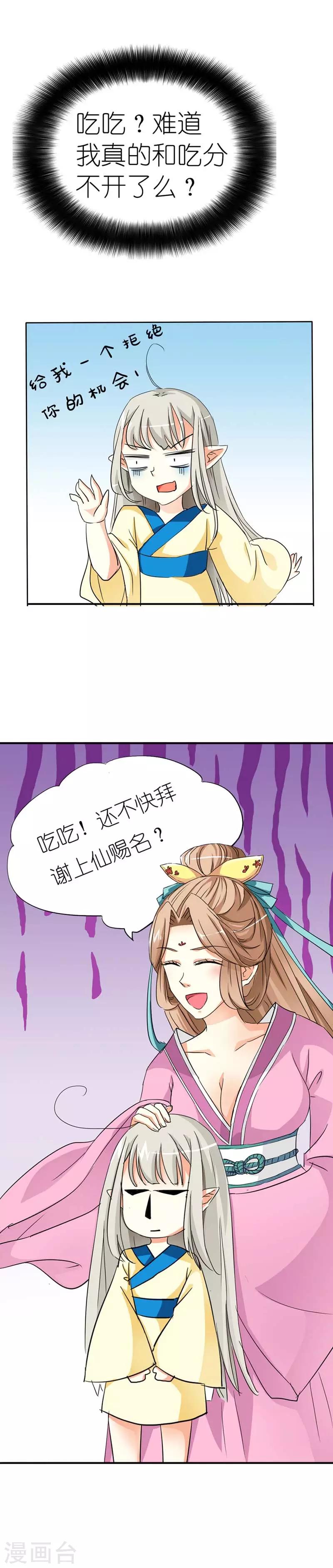 第14话 这起名太随意了吧3