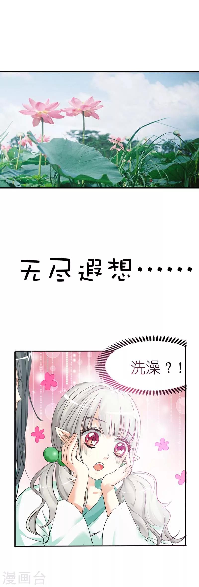 第30话 这是要带我去鸳鸯浴吗15