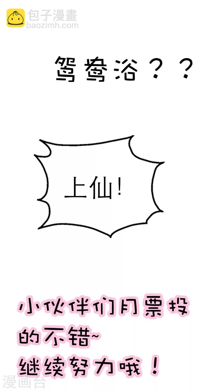 第30话 这是要带我去鸳鸯浴吗16