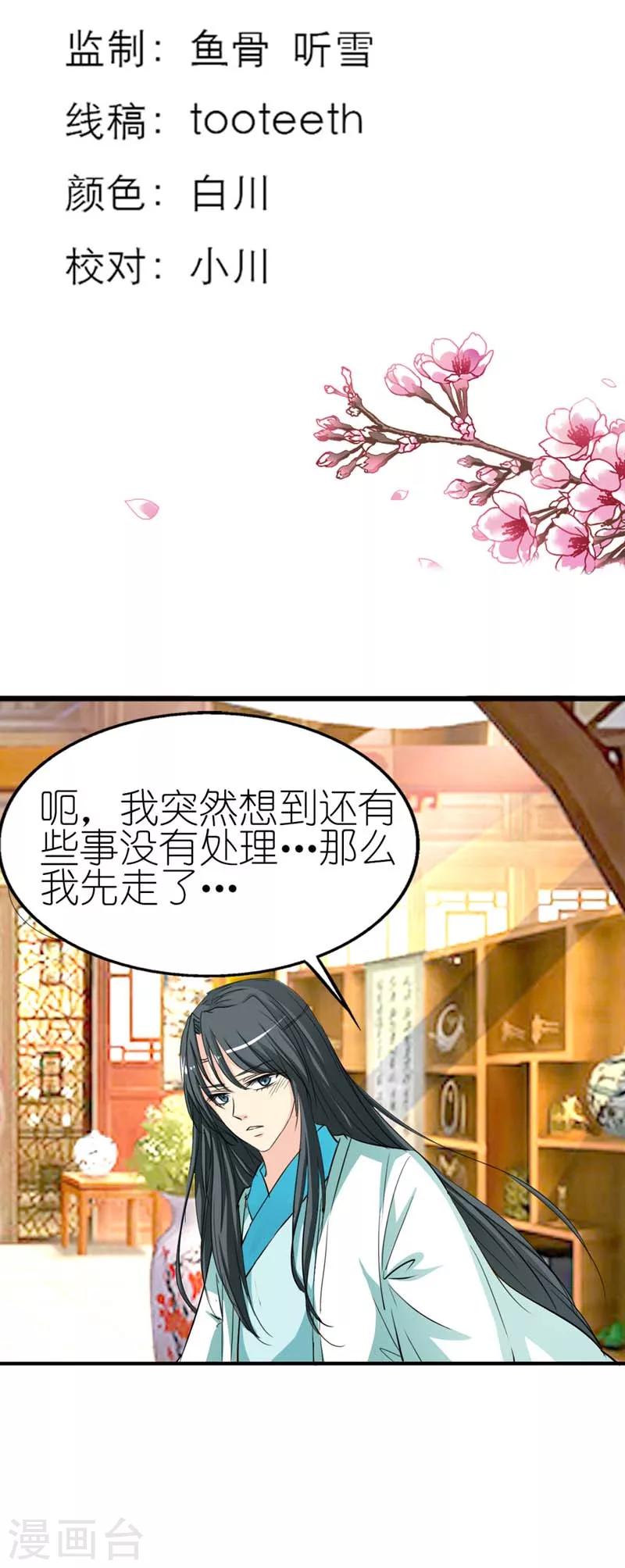 第36话 再多的追求者又有何1