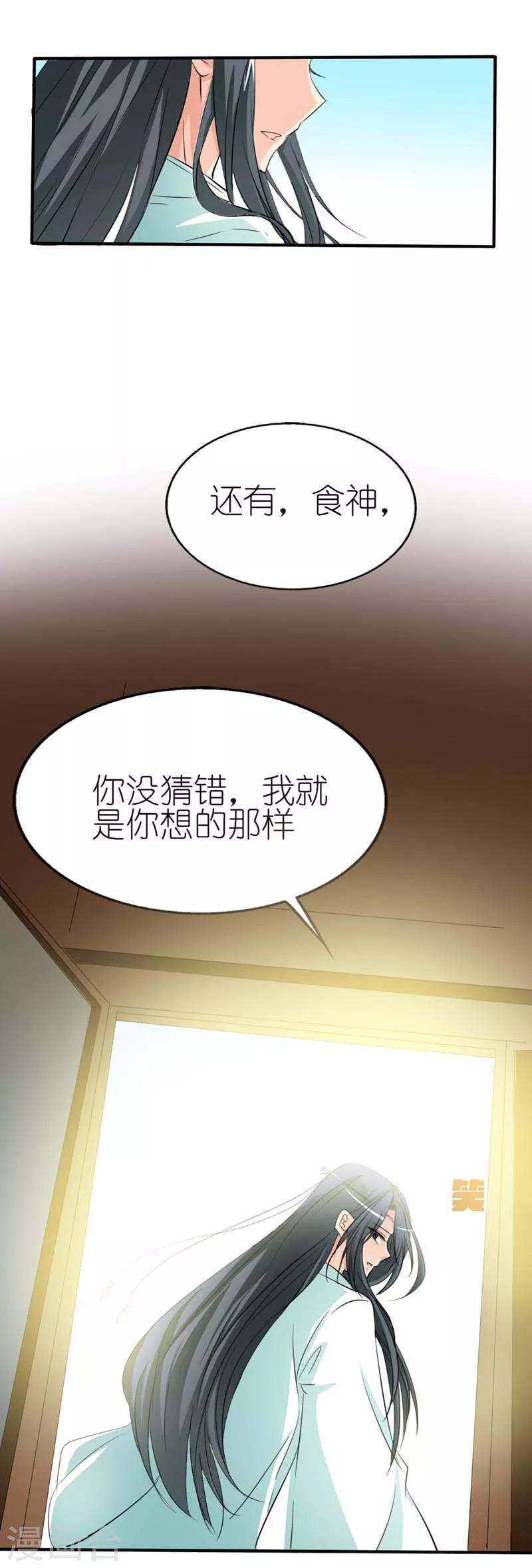第36话 再多的追求者又有何2