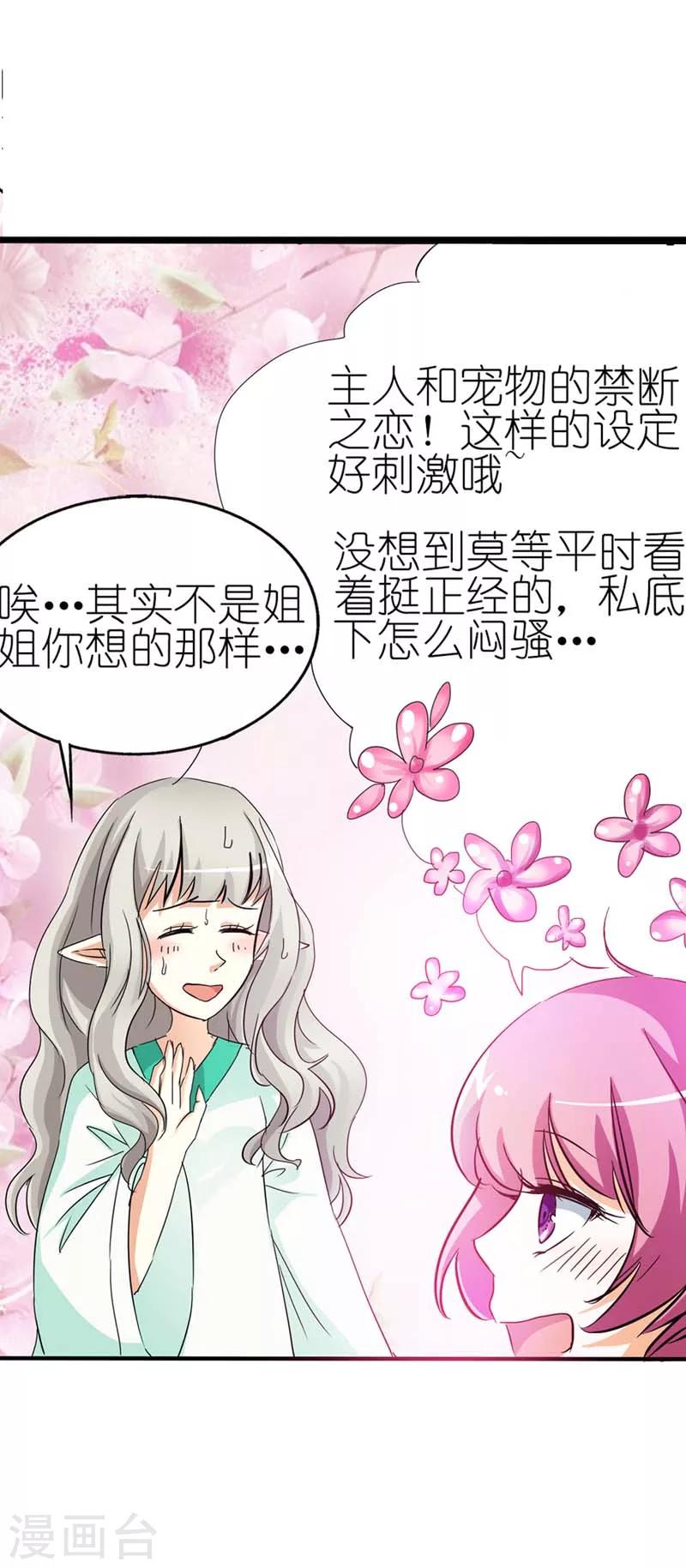 第36话 再多的追求者又有何4