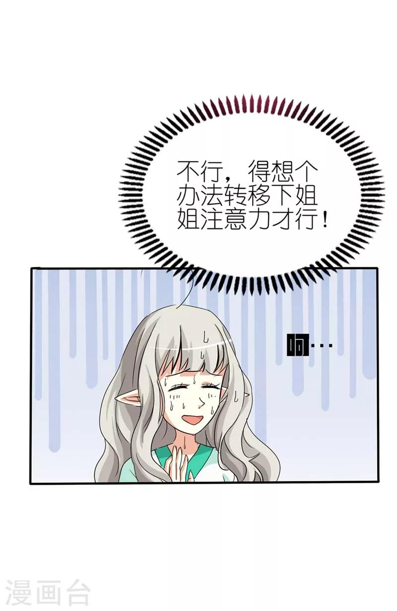第36话 再多的追求者又有何5