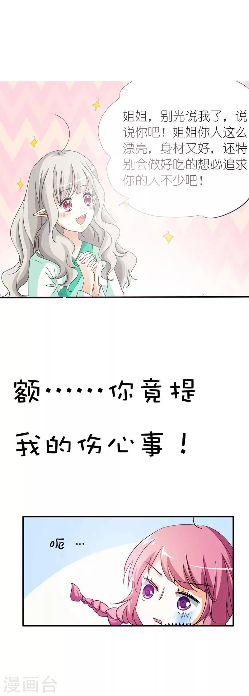 第36话 再多的追求者又有何6