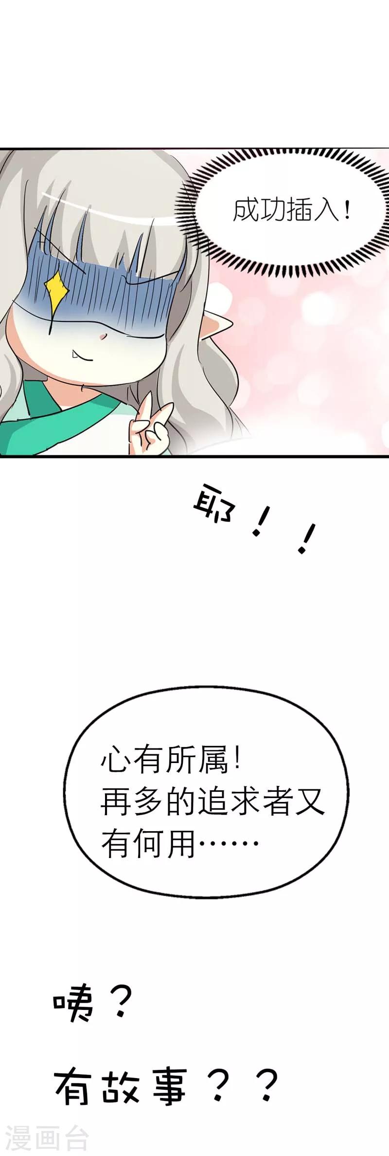 第36话 再多的追求者又有何7