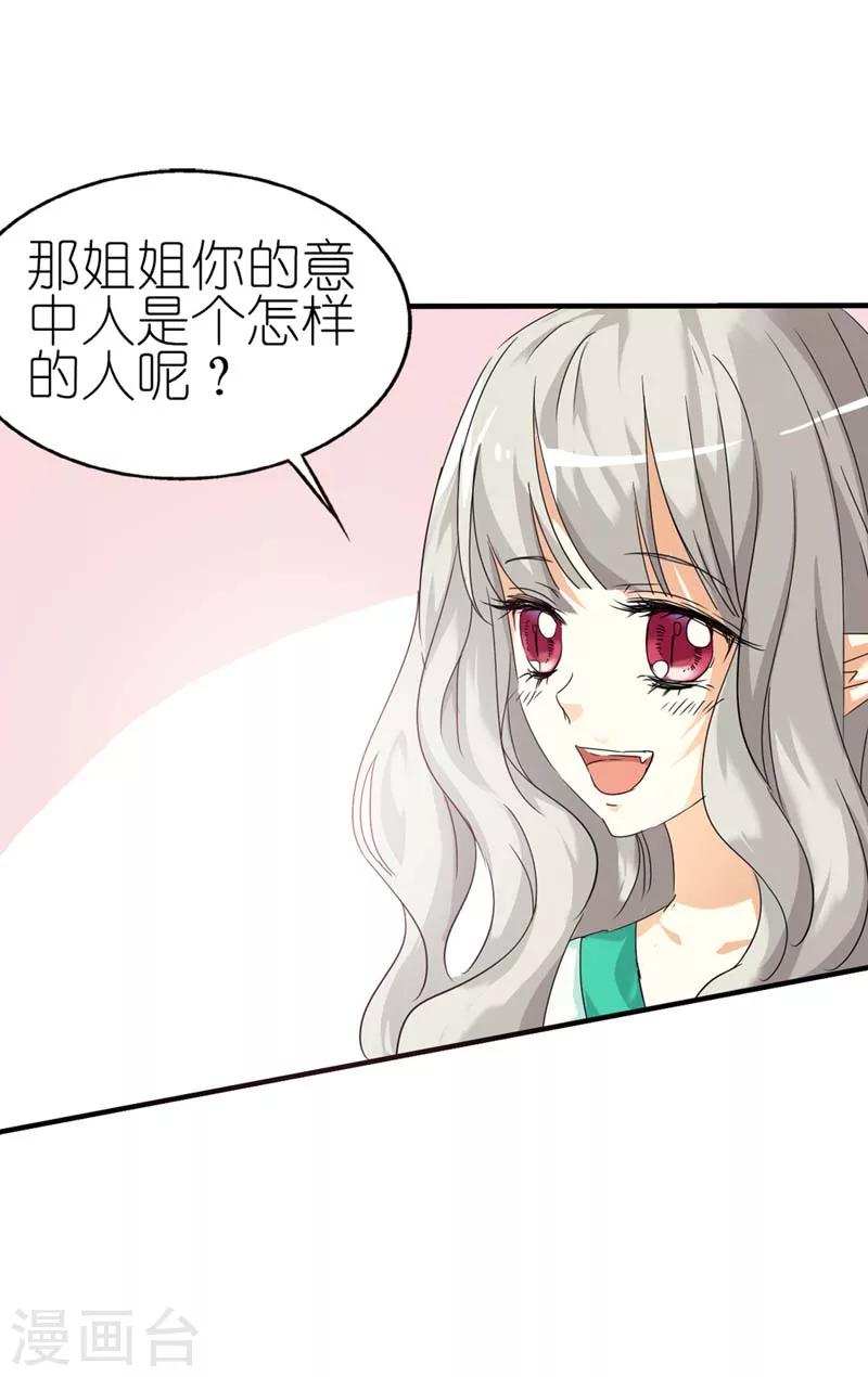第36话 再多的追求者又有何9