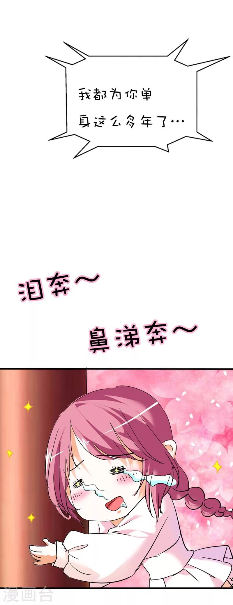 第37话 公子是否愿意去小女子府上14
