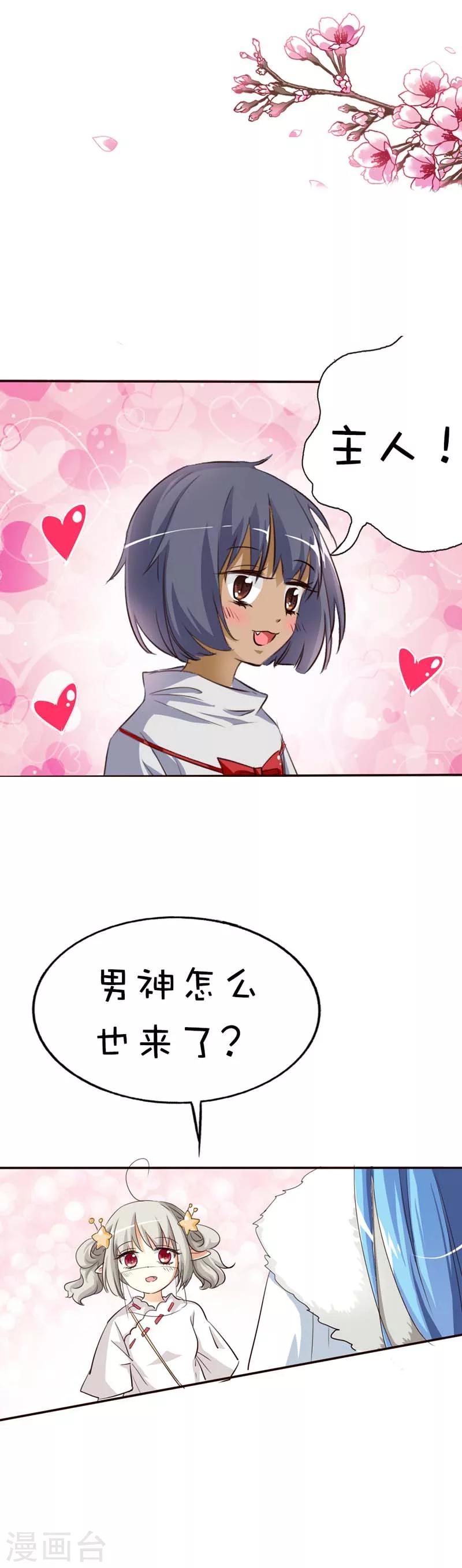 第45话 喜欢八卦的上仙们1