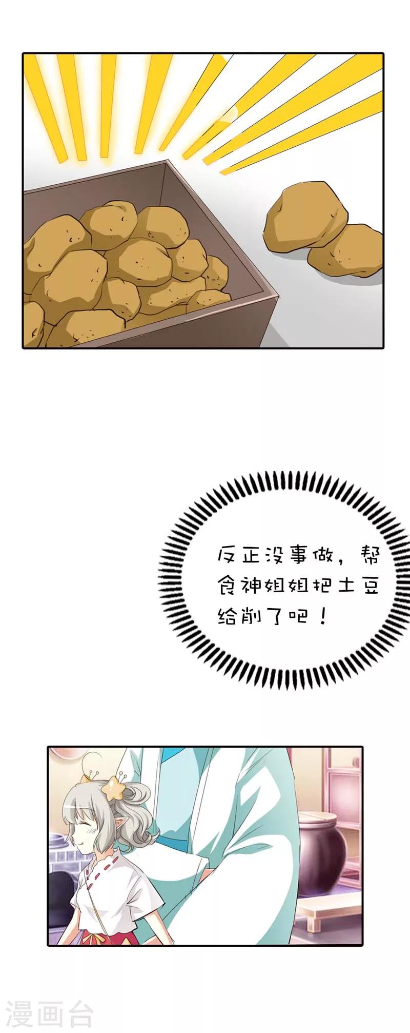 第50话 只要别在我面前撒狗粮3