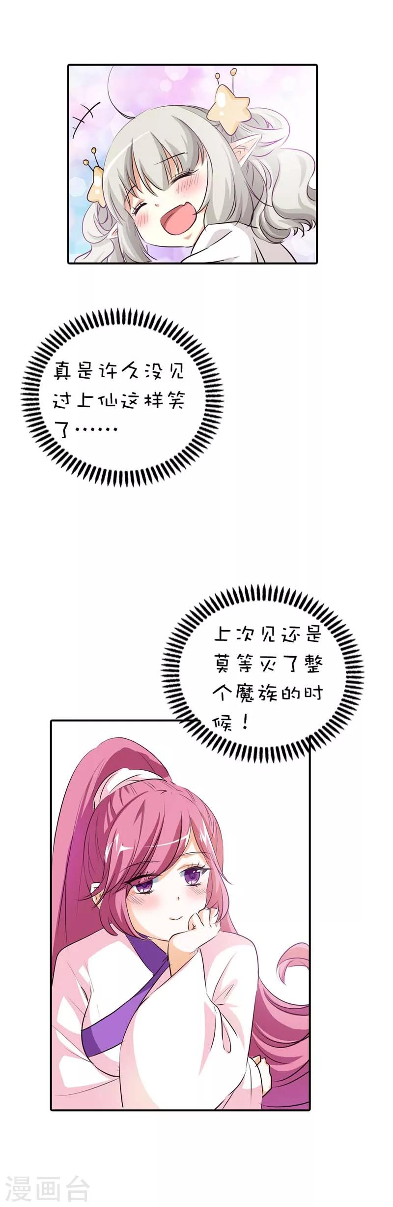 第50话 只要别在我面前撒狗粮6