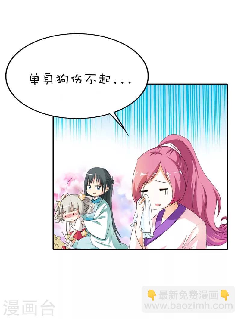 第50话 只要别在我面前撒狗粮8
