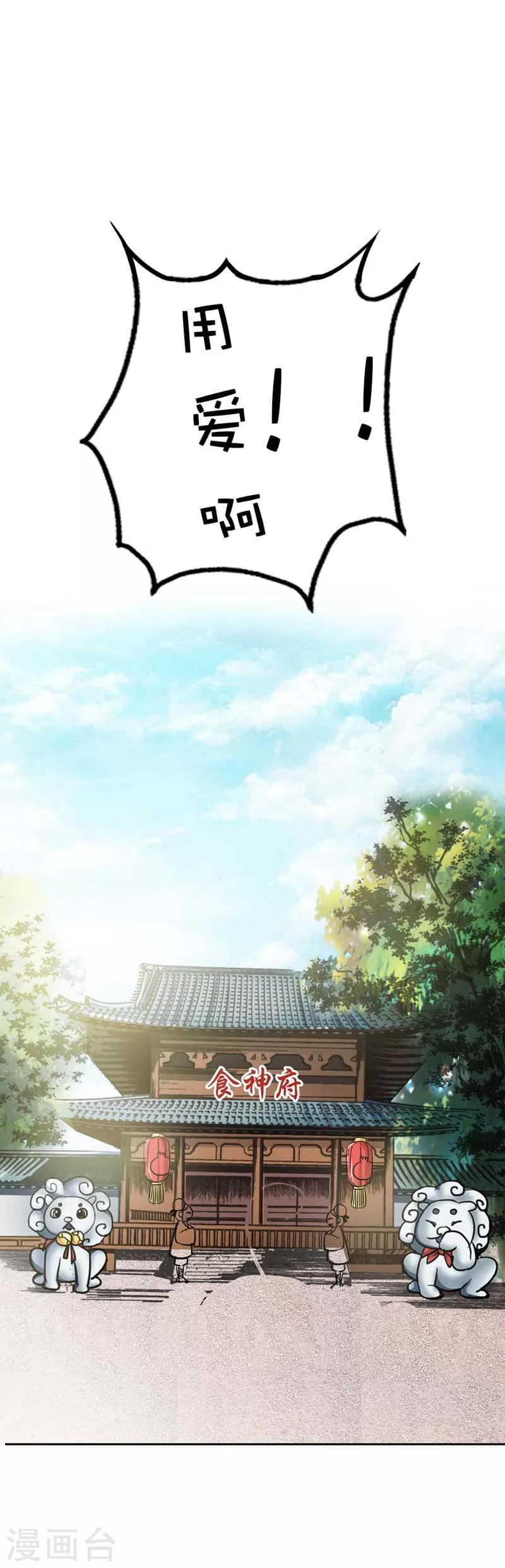 第52话 上仙，用爱啊7